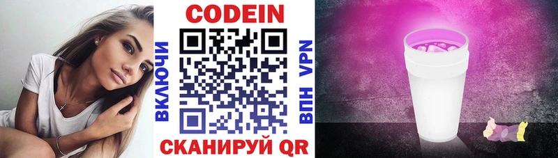 закладки  Новоалтайск  Кодеин Purple Drank 